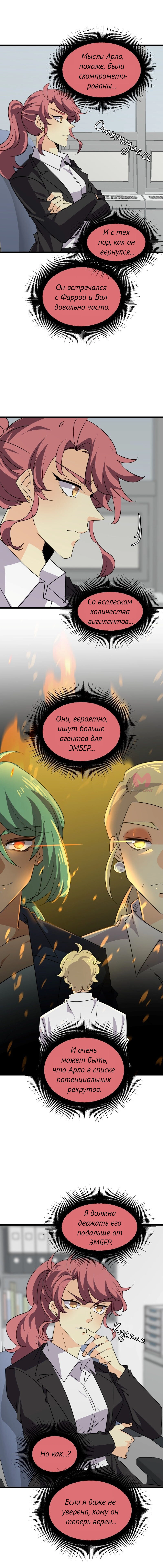 неОРДИНАРНЫЕ — Глава 363, страница 10