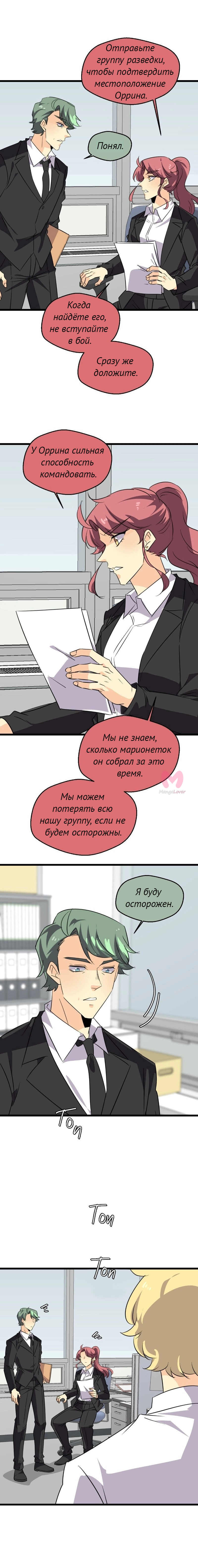 неОРДИНАРНЫЕ — Глава 363, страница 12