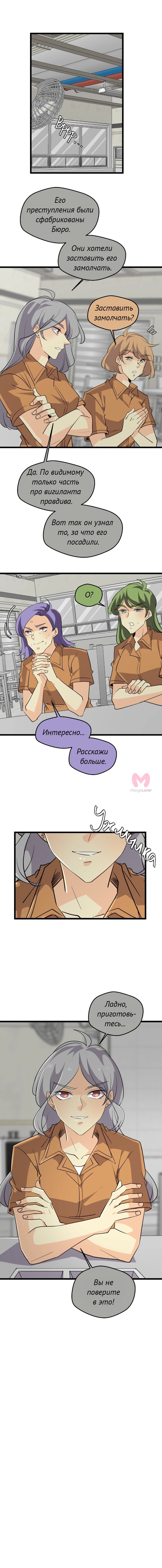 неОРДИНАРНЫЕ — Глава 363, страница 20