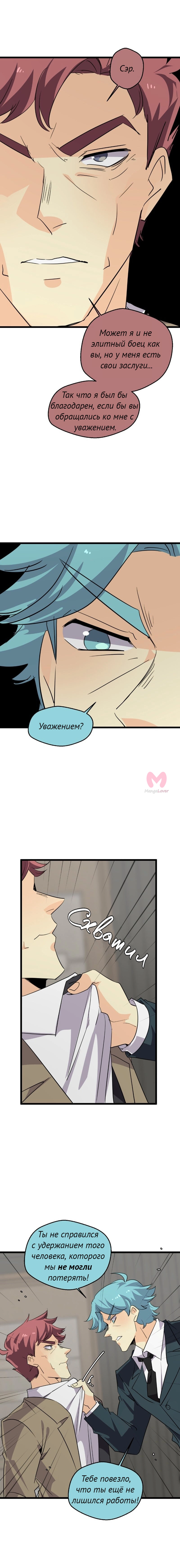 неОРДИНАРНЫЕ — Глава 363, страница 23