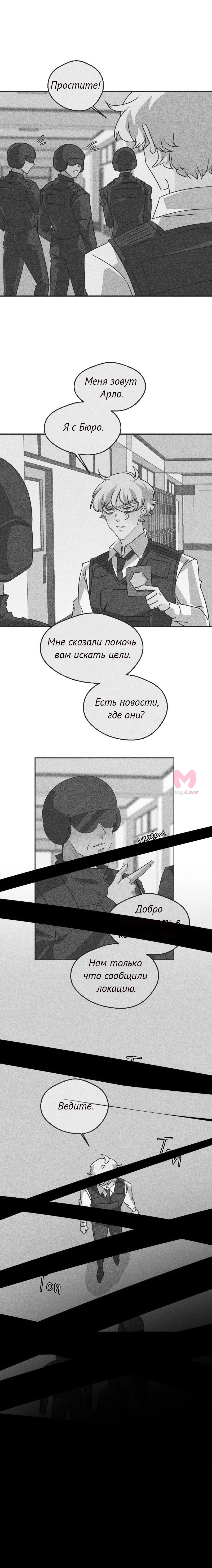 неОРДИНАРНЫЕ — Глава 363, страница 4