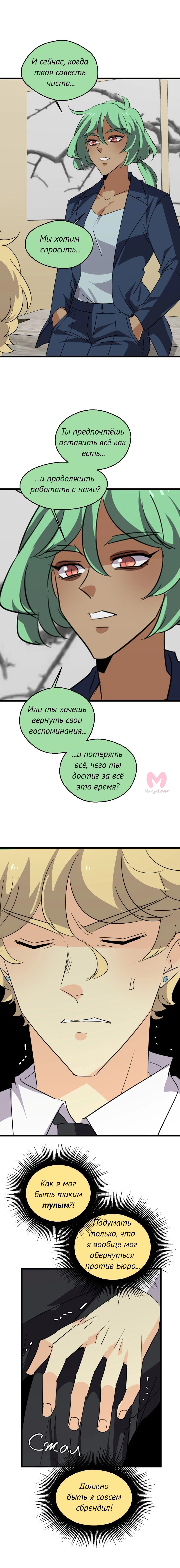 неОРДИНАРНЫЕ — Глава 363, страница 6