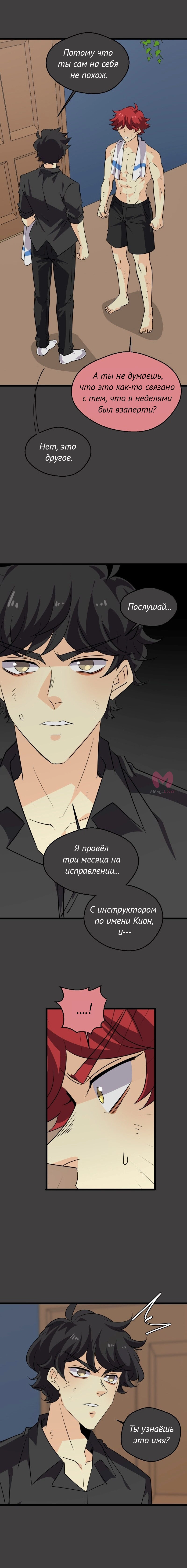 неОРДИНАРНЫЕ — Глава 364, страница 10