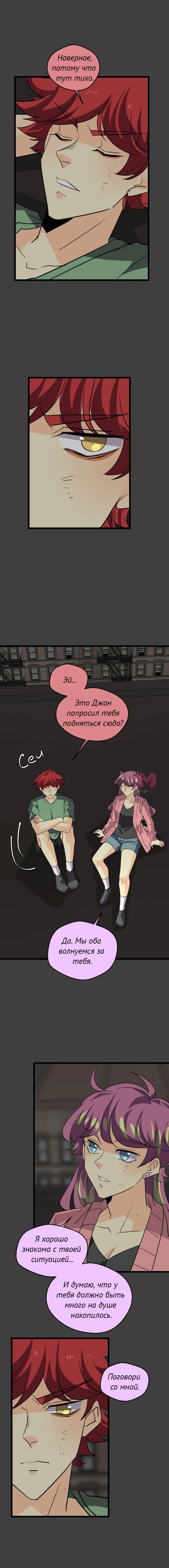 неОРДИНАРНЫЕ — Глава 364, страница 20