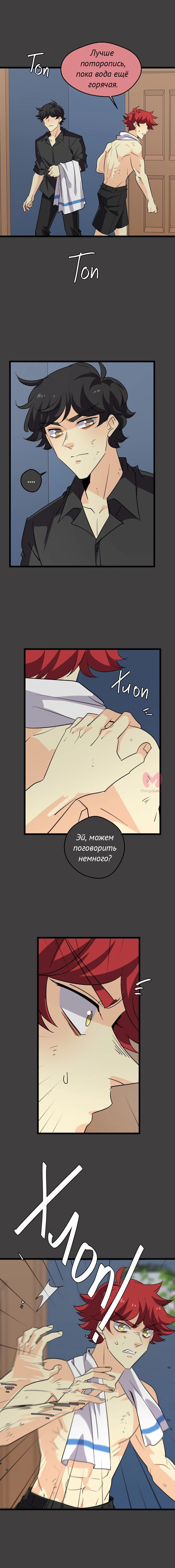 неОРДИНАРНЫЕ — Глава 364, страница 8