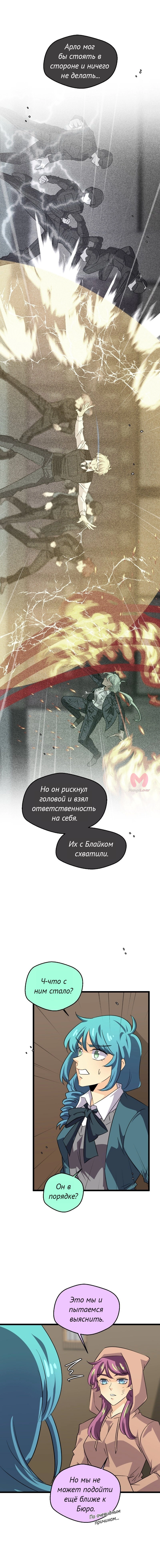 неОРДИНАРНЫЕ — Глава 366, страница 10