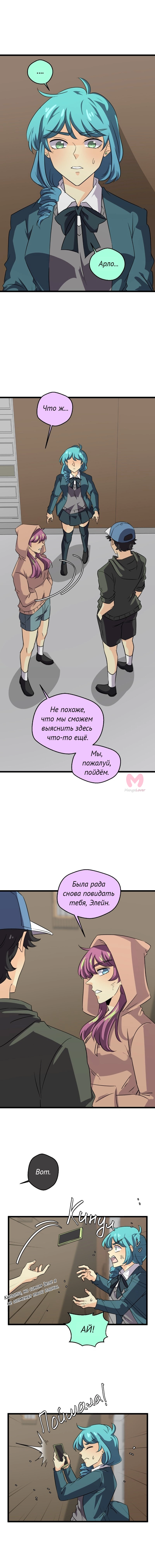 неОРДИНАРНЫЕ — Глава 366, страница 11
