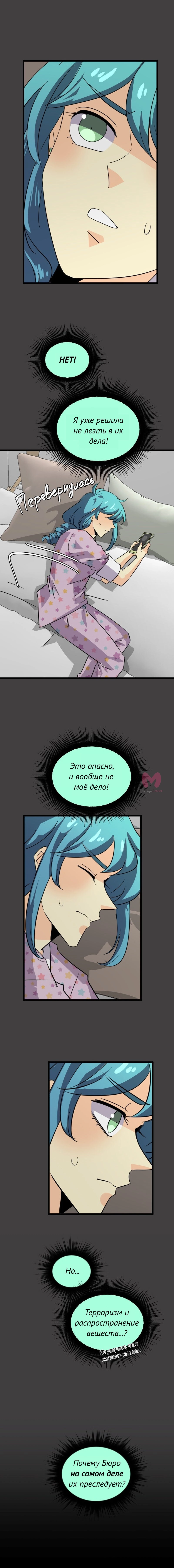 неОРДИНАРНЫЕ — Глава 366, страница 17