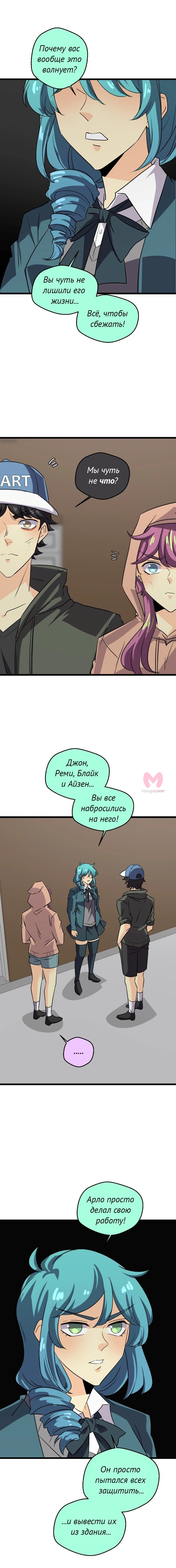 неОРДИНАРНЫЕ — Глава 366, страница 6