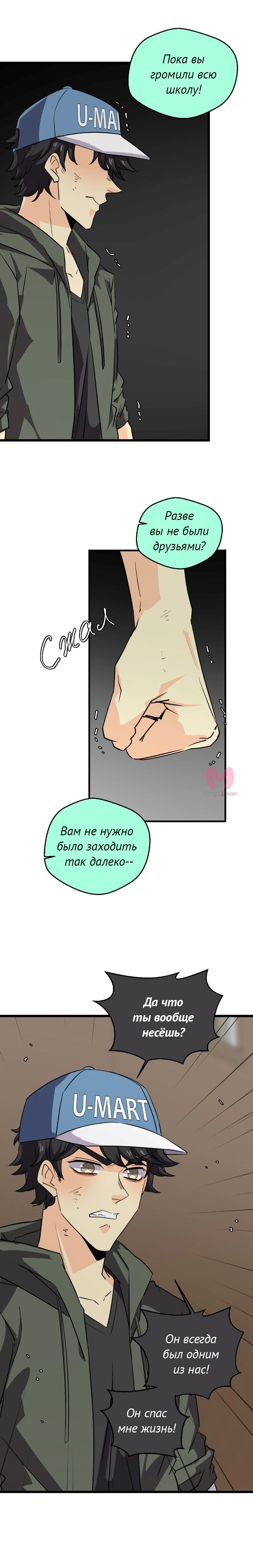 неОРДИНАРНЫЕ — Глава 366, страница 7