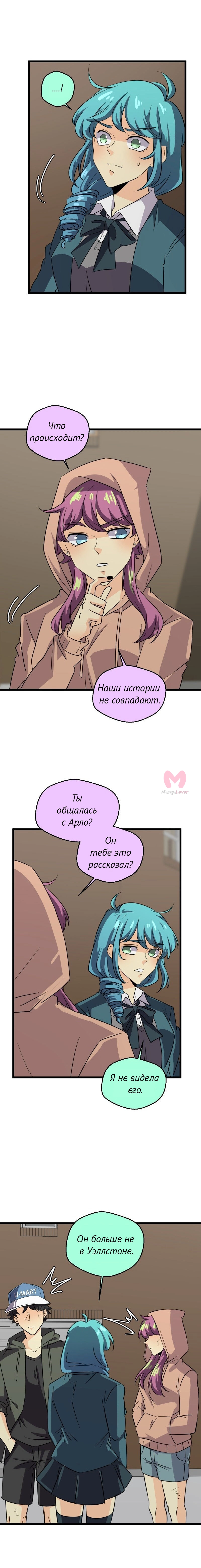 неОРДИНАРНЫЕ — Глава 366, страница 8