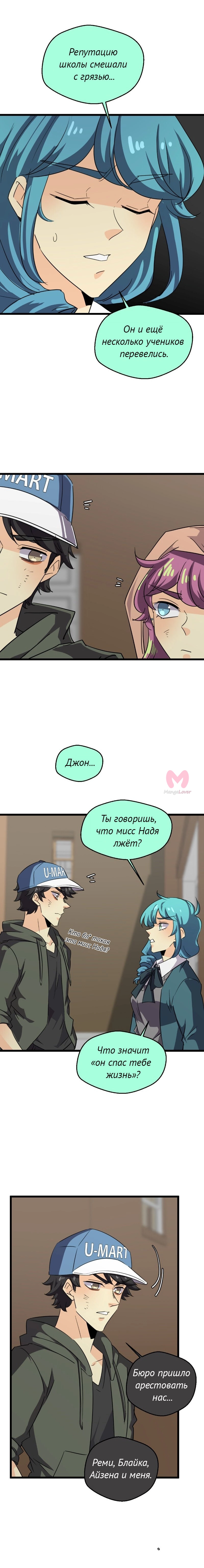 неОРДИНАРНЫЕ — Глава 366, страница 9