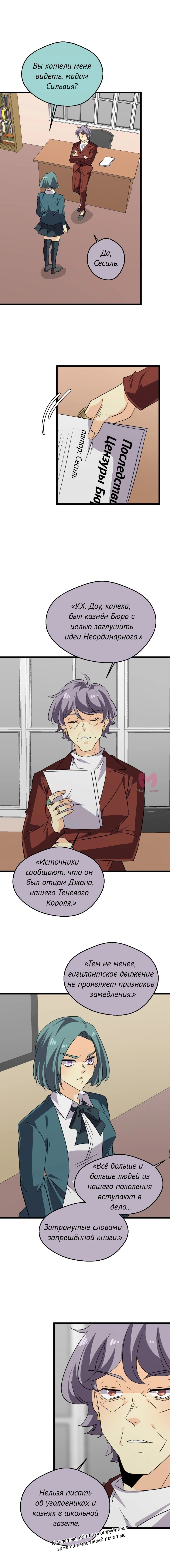 неОРДИНАРНЫЕ — Глава 367, страница 11