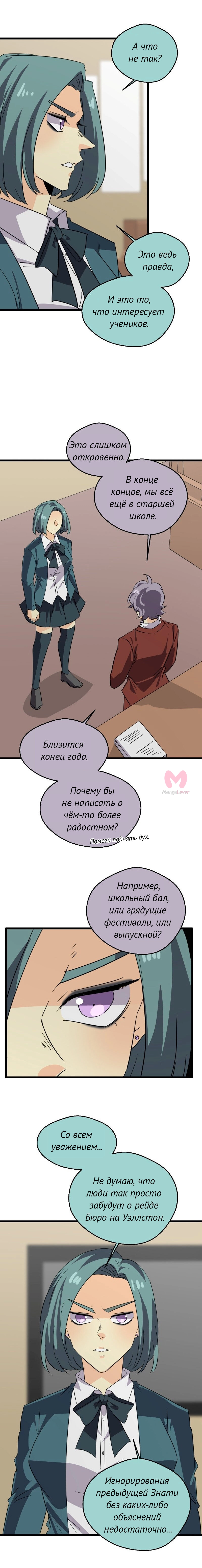 неОРДИНАРНЫЕ — Глава 367, страница 12