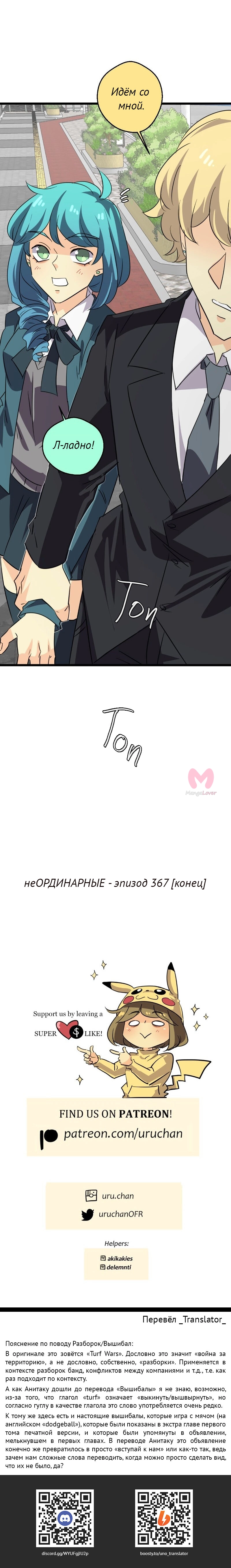 неОРДИНАРНЫЕ — Глава 367, страница 24