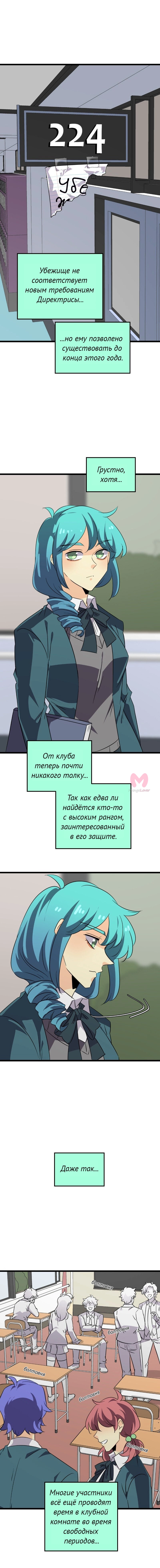 неОРДИНАРНЫЕ — Глава 367, страница 7