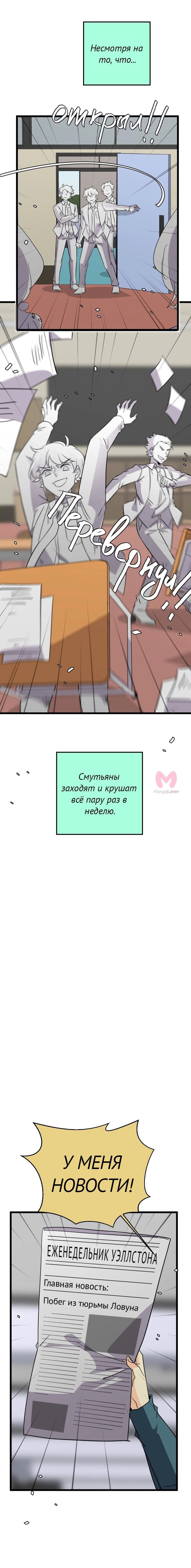 неОРДИНАРНЫЕ — Глава 367, страница 8