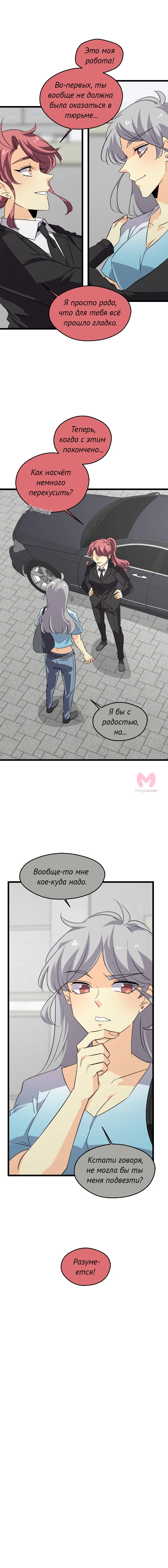 неОРДИНАРНЫЕ — Глава 369, страница 10