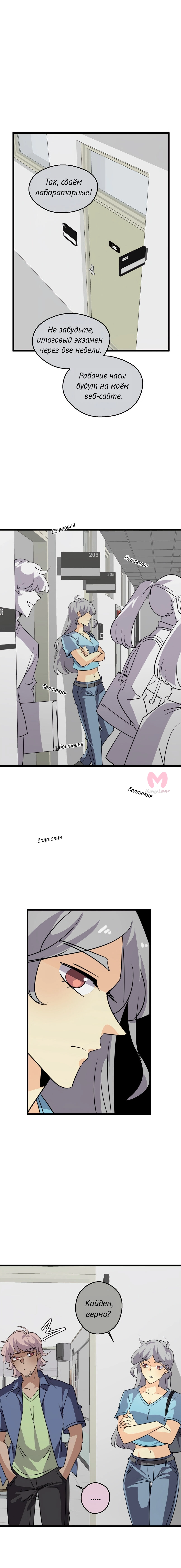 неОРДИНАРНЫЕ — Глава 369, страница 15