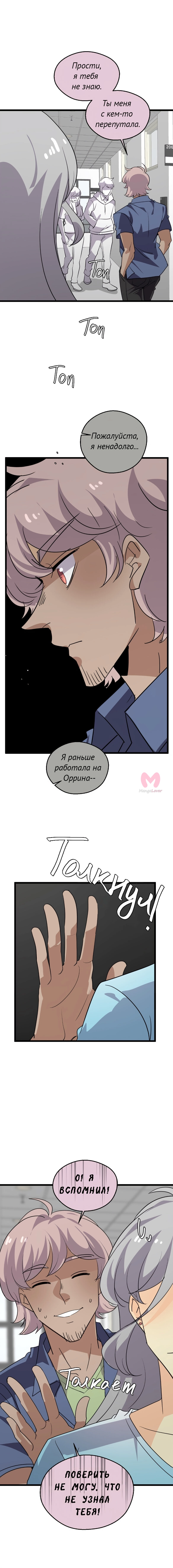 неОРДИНАРНЫЕ — Глава 369, страница 16