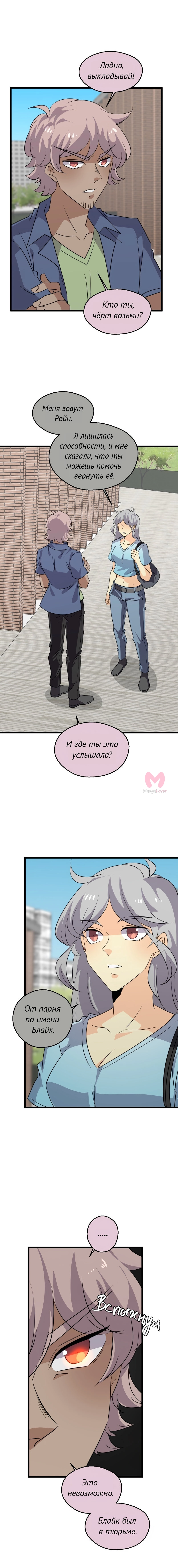 неОРДИНАРНЫЕ — Глава 369, страница 18