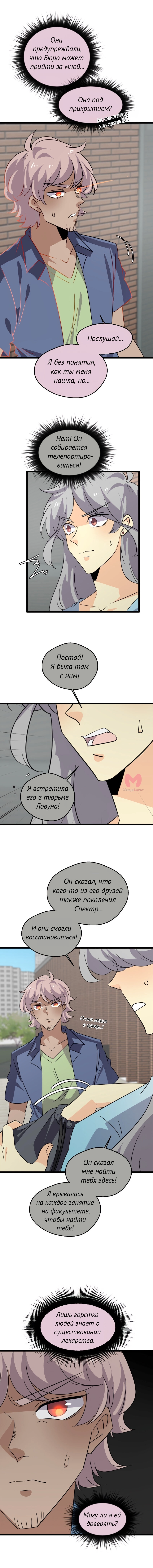 неОРДИНАРНЫЕ — Глава 369, страница 19