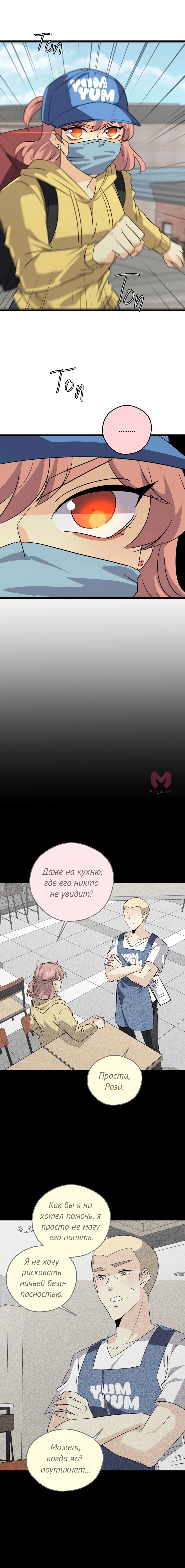 неОРДИНАРНЫЕ — Глава 369, страница 24