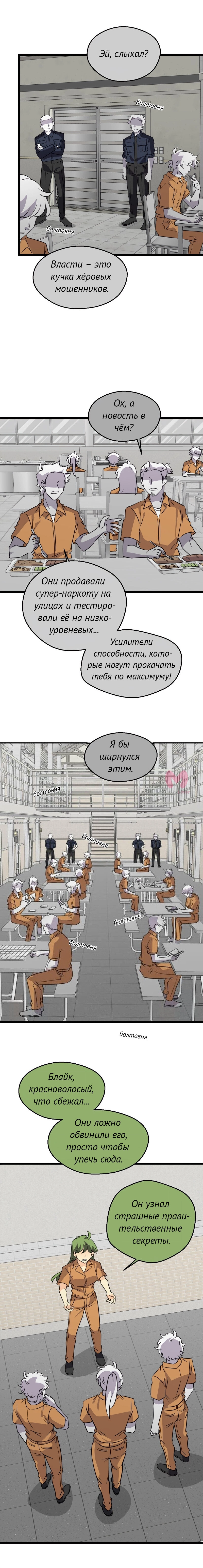неОРДИНАРНЫЕ — Глава 369, страница 4