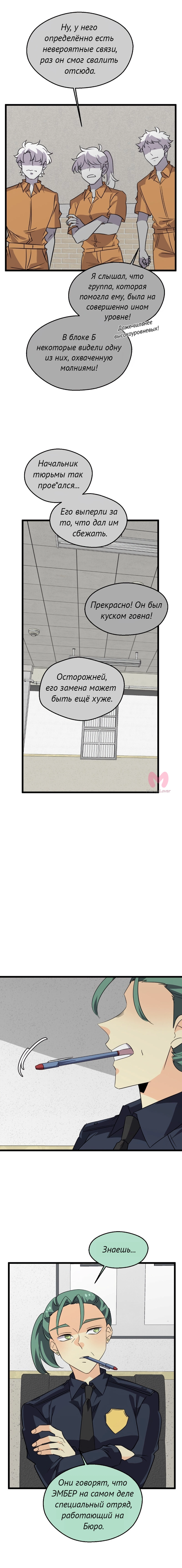 неОРДИНАРНЫЕ — Глава 369, страница 5