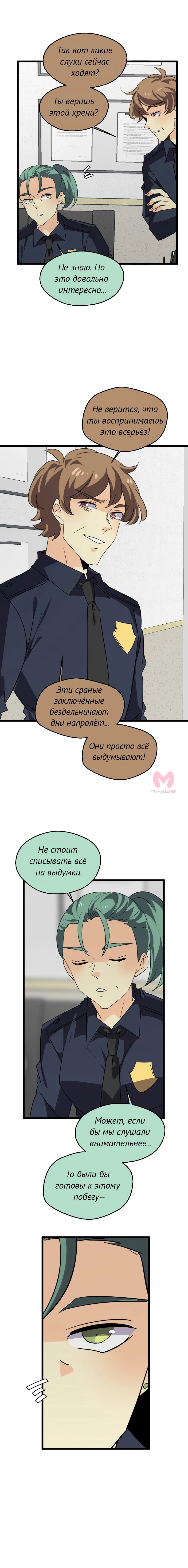 неОРДИНАРНЫЕ — Глава 369, страница 6
