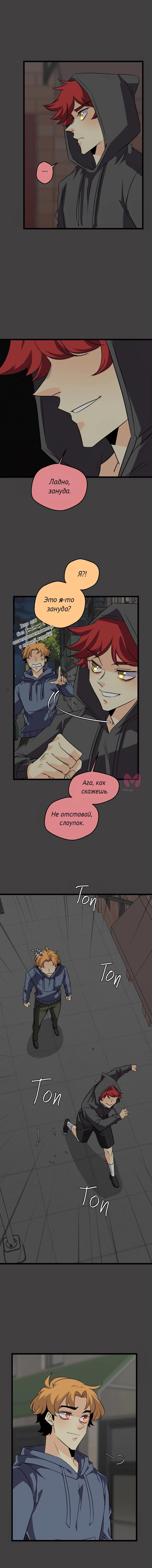неОРДИНАРНЫЕ — Глава 371, страница 11
