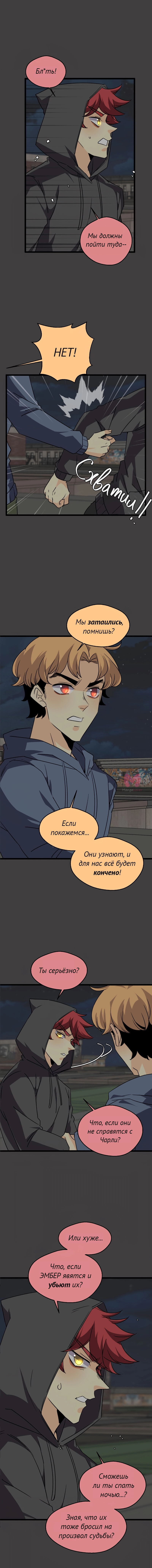 неОРДИНАРНЫЕ — Глава 371, страница 18