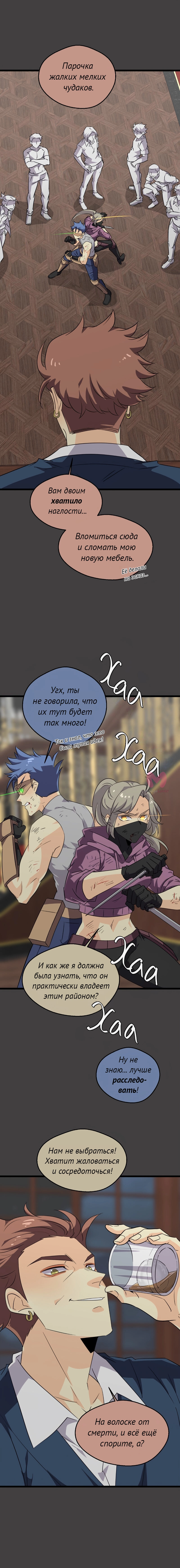 неОРДИНАРНЫЕ — Глава 371, страница 21