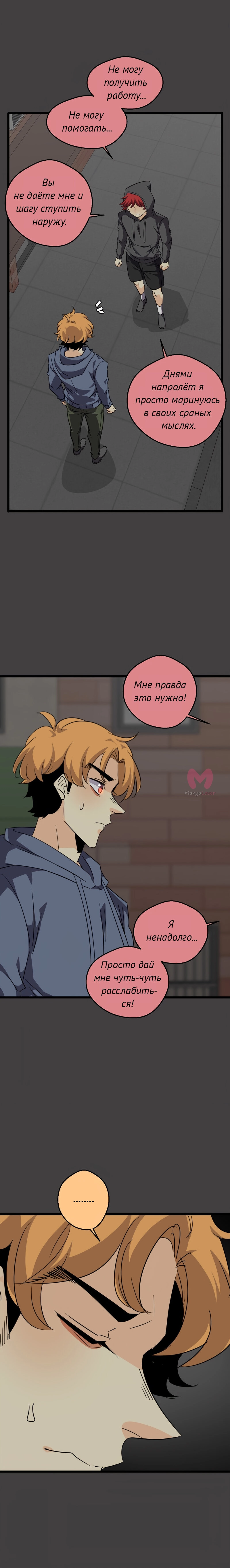 неОРДИНАРНЫЕ — Глава 371, страница 8