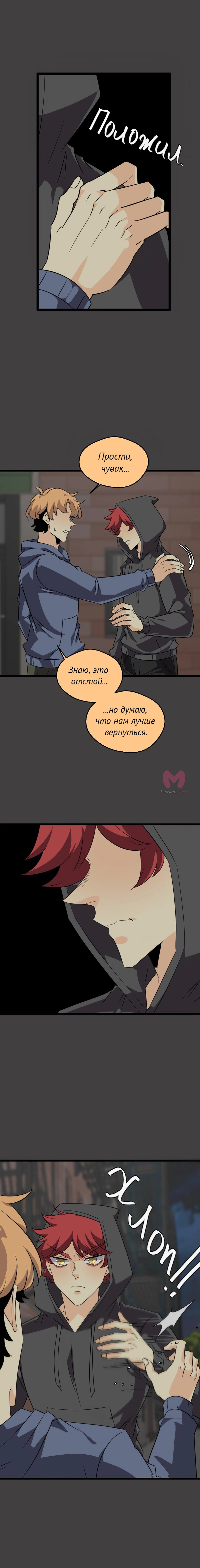неОРДИНАРНЫЕ — Глава 371, страница 9