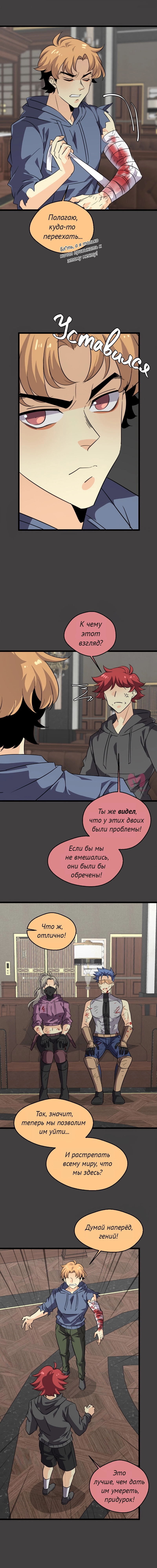 неОРДИНАРНЫЕ — Глава 372, страница 15