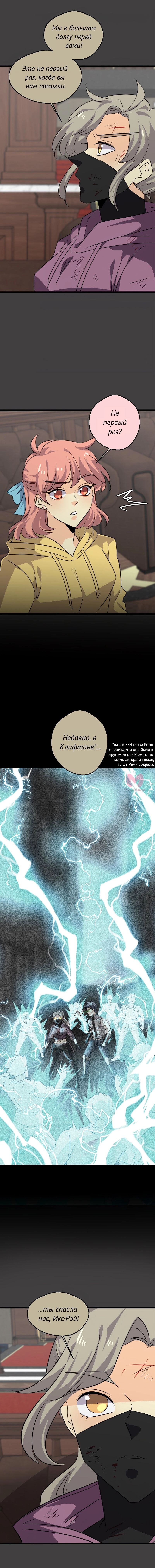 неОРДИНАРНЫЕ — Глава 372, страница 18