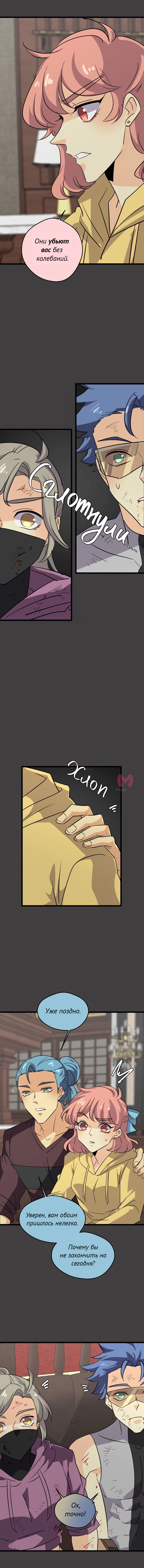неОРДИНАРНЫЕ — Глава 372, страница 23