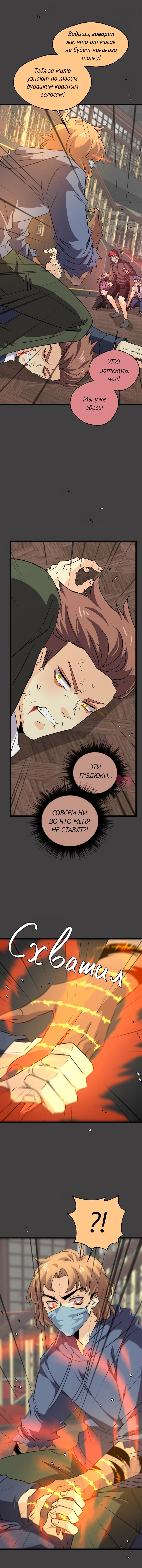 неОРДИНАРНЫЕ — Глава 372, страница 5