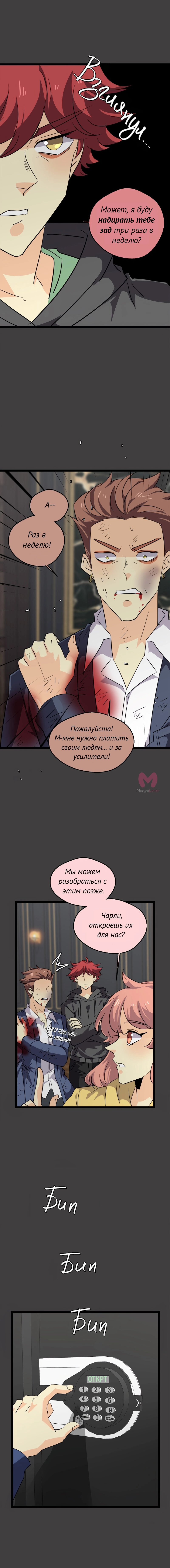 неОРДИНАРНЫЕ — Глава 373, страница 10