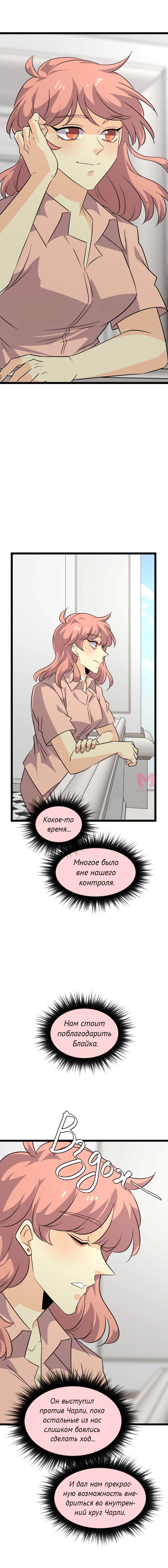 неОРДИНАРНЫЕ — Глава 373, страница 25