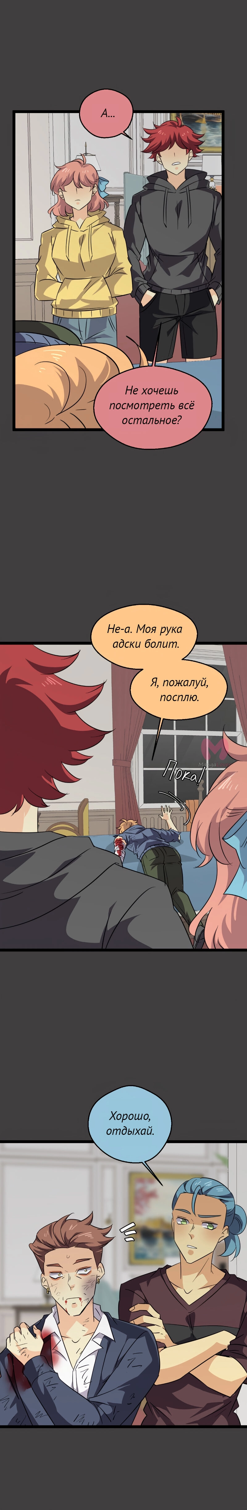 неОРДИНАРНЫЕ — Глава 373, страница 4