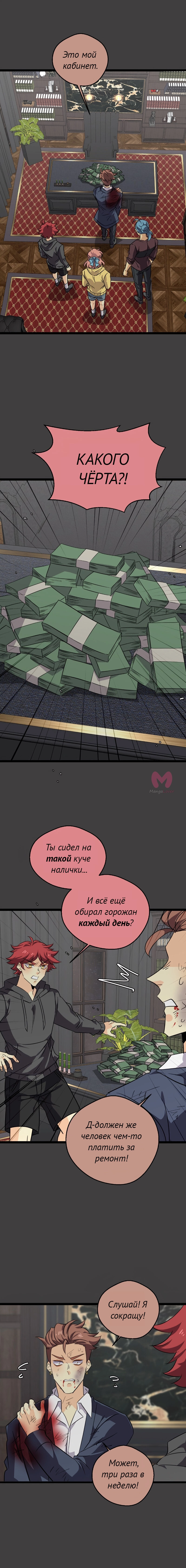 неОРДИНАРНЫЕ — Глава 373, страница 9