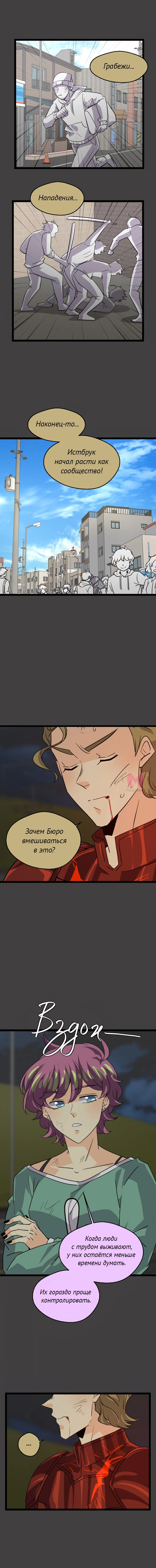 неОРДИНАРНЫЕ — Глава 378, страница 23