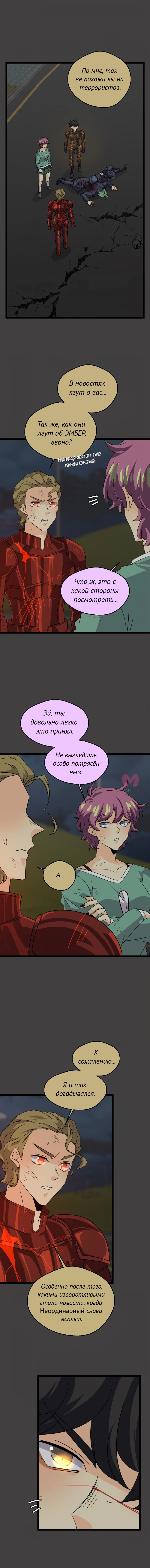 неОРДИНАРНЫЕ — Глава 378, страница 24