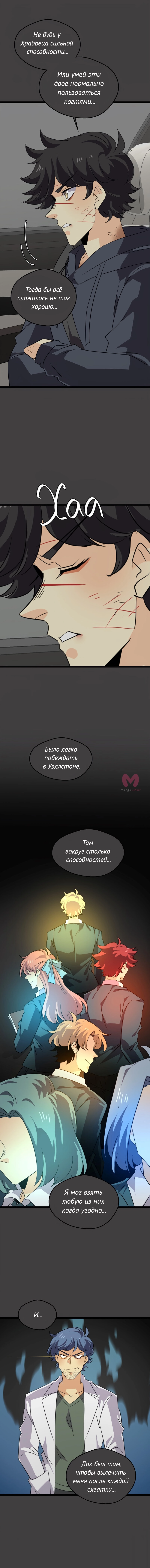 неОРДИНАРНЫЕ — Глава 379, страница 10