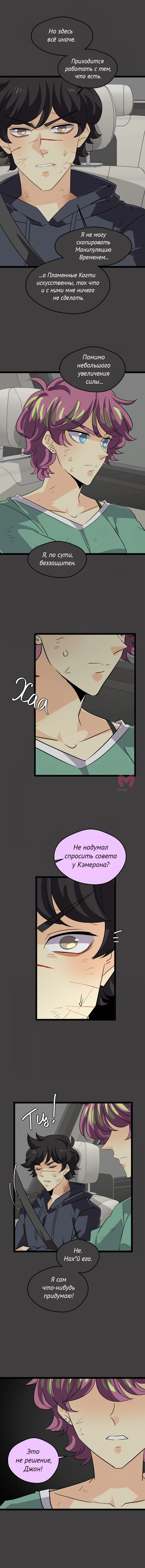 неОРДИНАРНЫЕ — Глава 379, страница 11