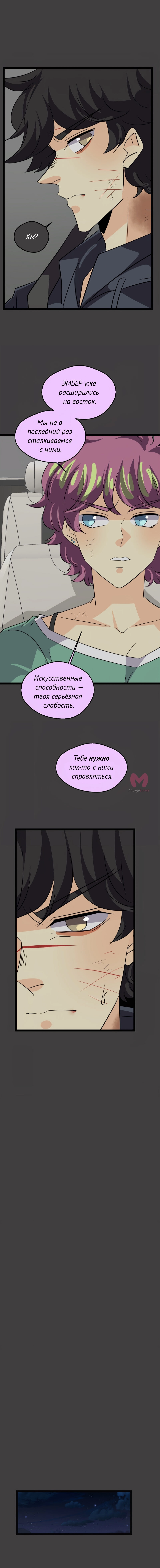 неОРДИНАРНЫЕ — Глава 379, страница 12