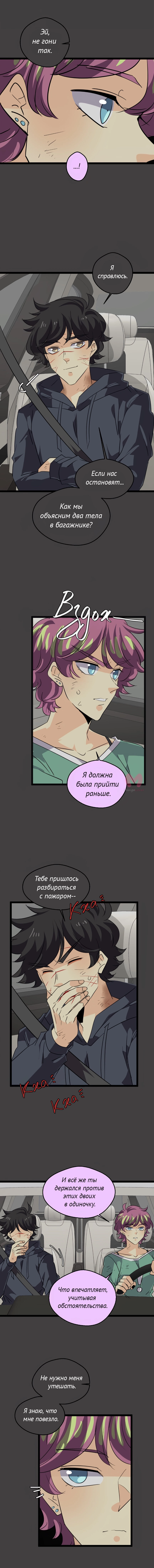 неОРДИНАРНЫЕ — Глава 379, страница 9