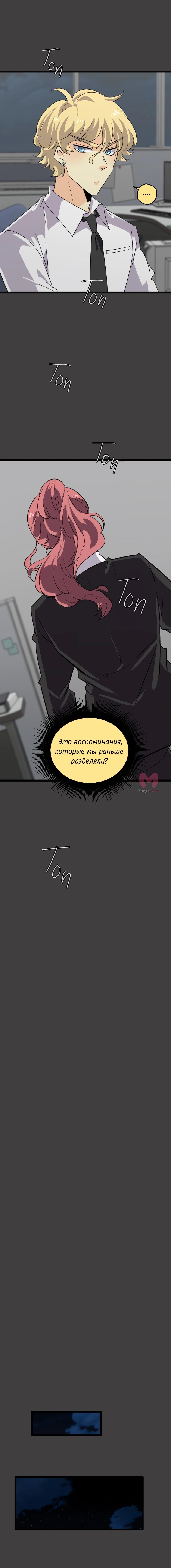 неОРДИНАРНЫЕ — Глава 380, страница 19